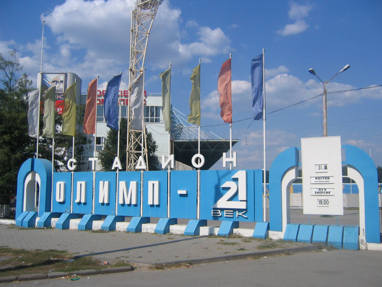 Стадион "Олимп - 21 век"