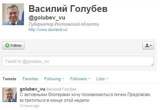 Твиттер Голубева.
