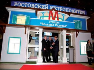 Проект станции ростовского метро на международной выставке.