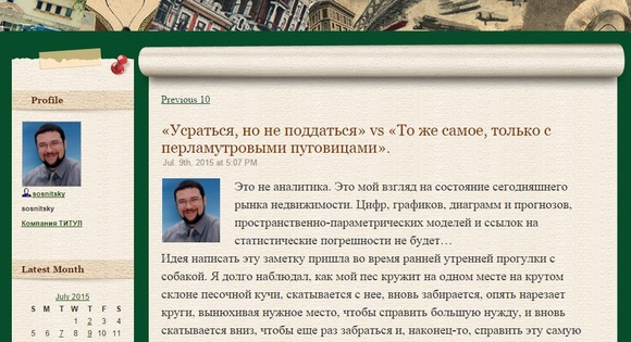 Блог Евгения Сосницкого.